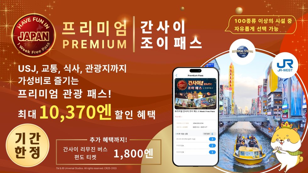 유니버셜 스튜디오 재팬 출처 마이리얼트립