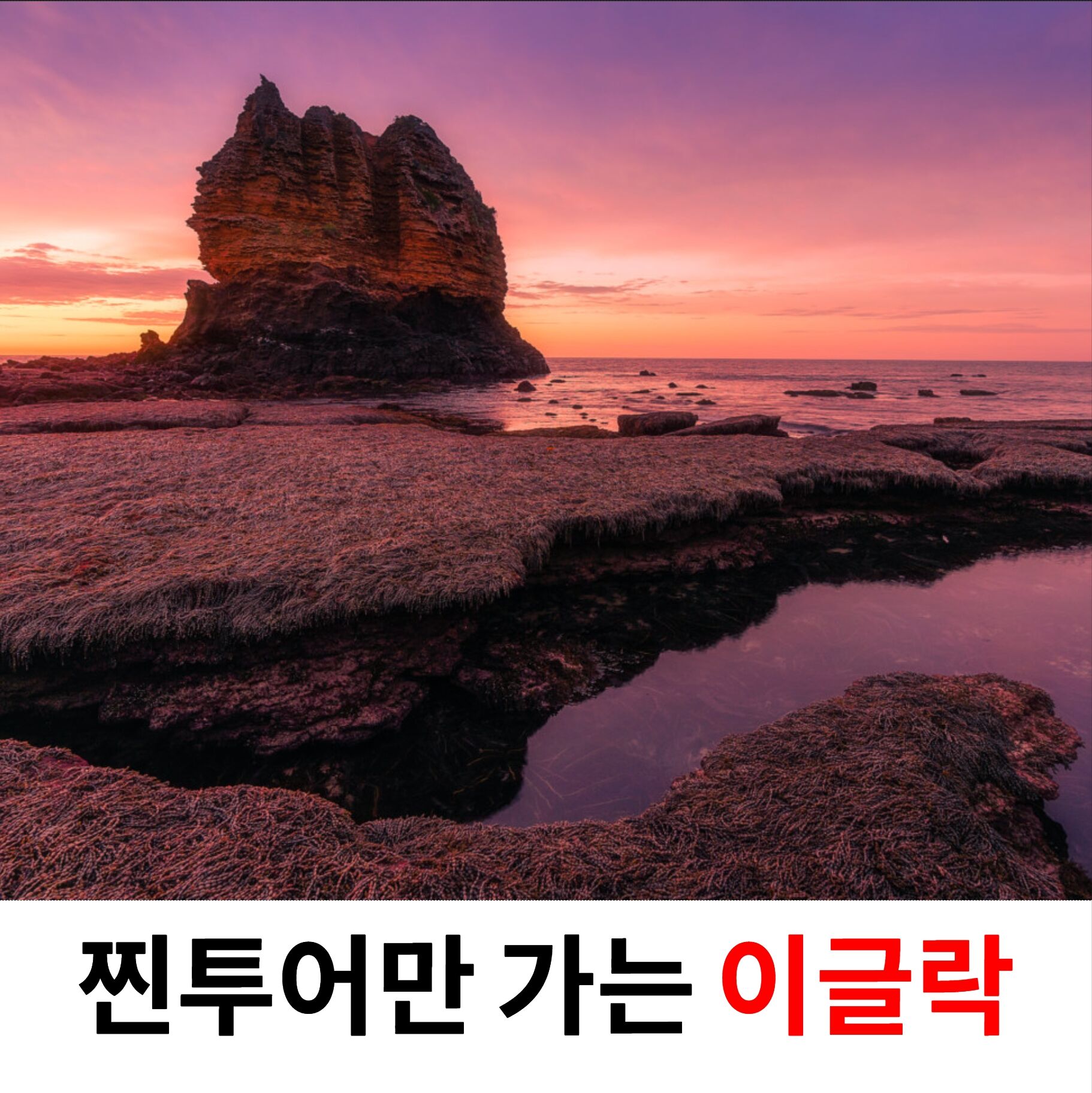 그레이트오션로드 12사도 절벽 출처 마이리얼트립