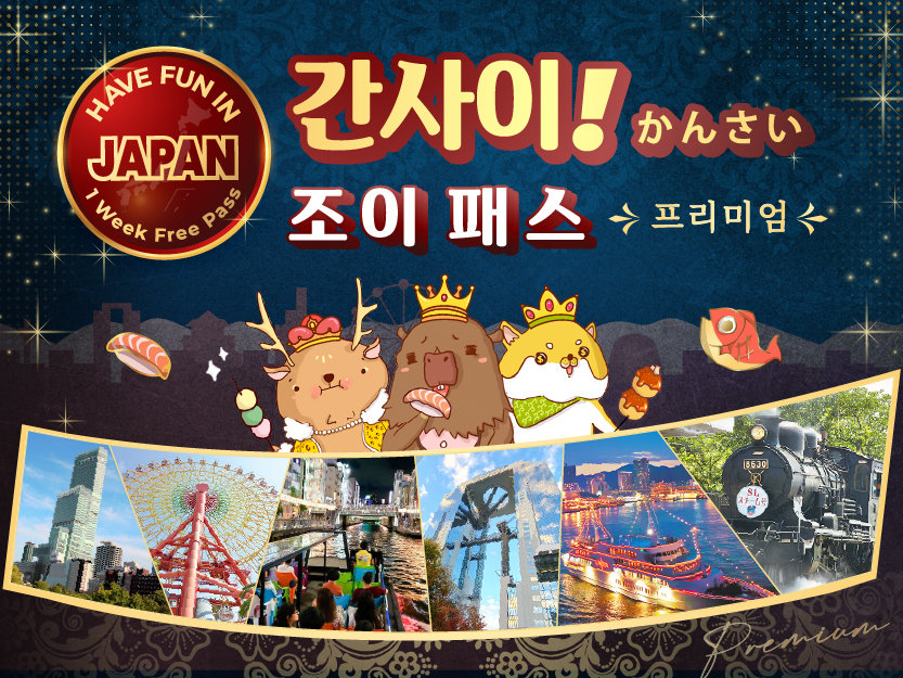 오사카 도톤보리 전망대 출처 마이리얼트립