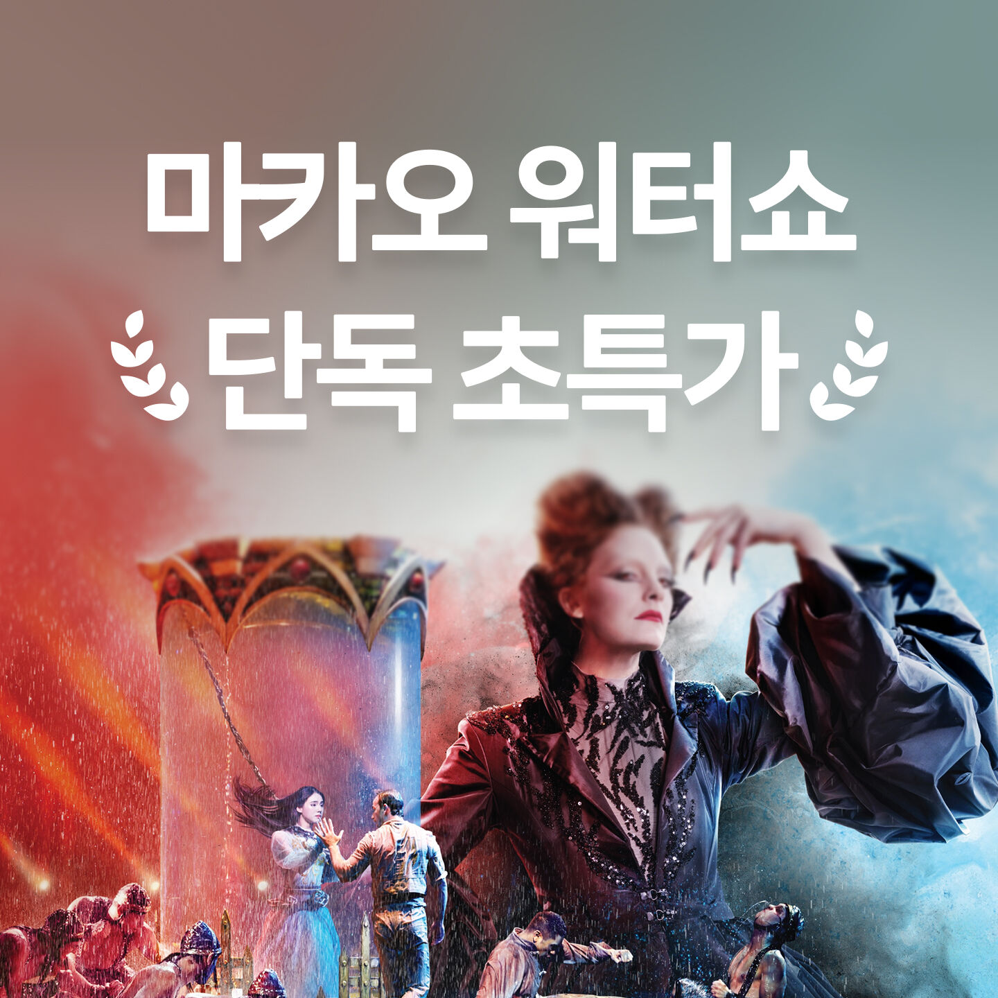 하우스오브댄싱워터 마리트 예매 출처 마이리얼트립