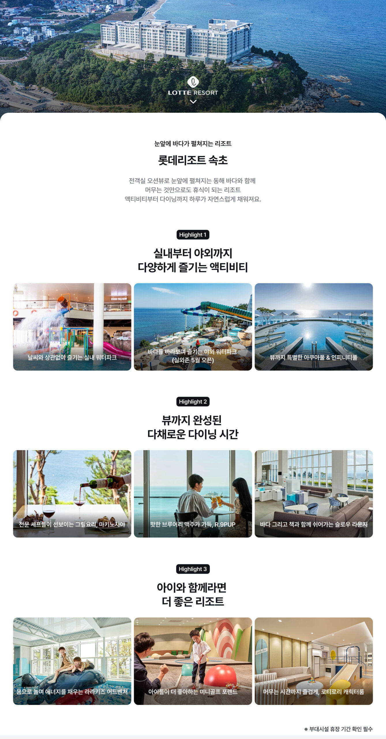 롯데리조트 속초 사우나 찜질방 출처 마이리얼트립