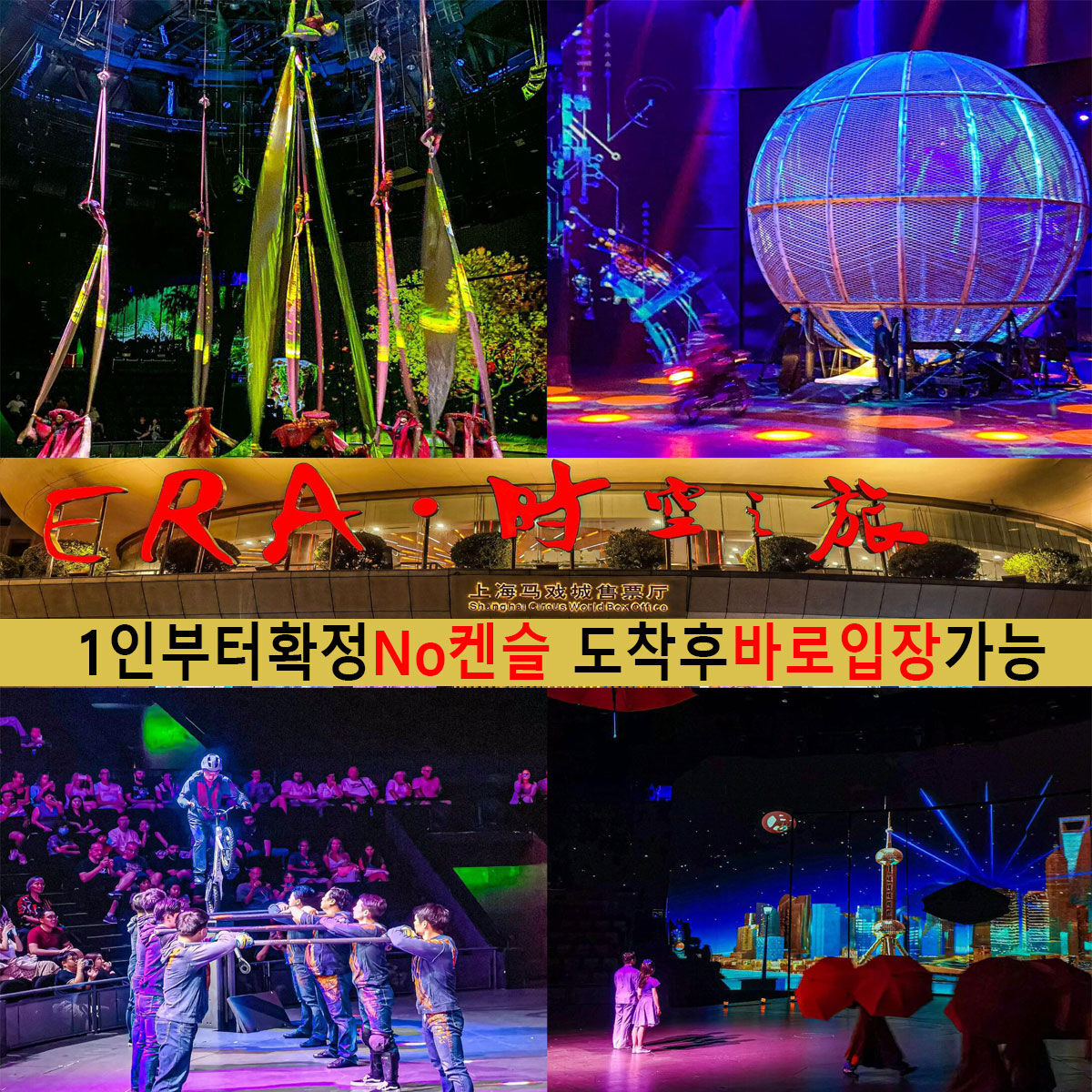 상하이 마시청 서커스 단원 공연 출처 마이리얼트립