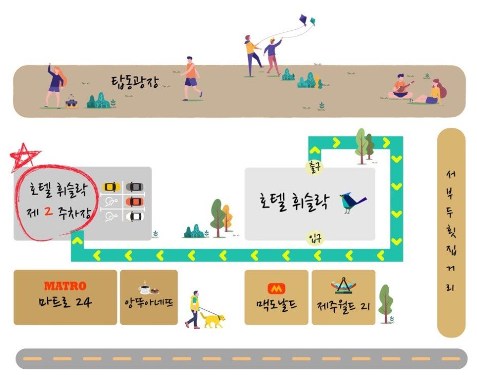 호텔 휘슬락 제주 주차장